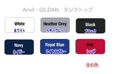 GILDANタンクトップのカラー展開/ホワイト・ブラック・ネイビー・ヘザーグレー・ロイヤルブルー・レッド