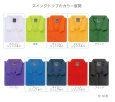 スイングトップのカラー展開/ブラック・レッド（ジュニアあり）・ネイビー（ジュニアあり）・ブルー（ジュニアあり）・パープル・グリーン・イエロー（ジュニアあり）・オレンジ（ジュニアあり）・若草・ホワイト（ジュニアあり）/全10色