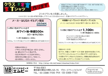 オリジナルグッズ・エムビー/クラスTシャツのチラシ・WEB特価GILDANホワイト500円
