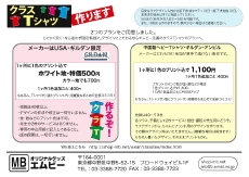 オリジナルグッズ・エムビー/クラスTシャツのチラシ・WEB特価GILDANホワイト500円
