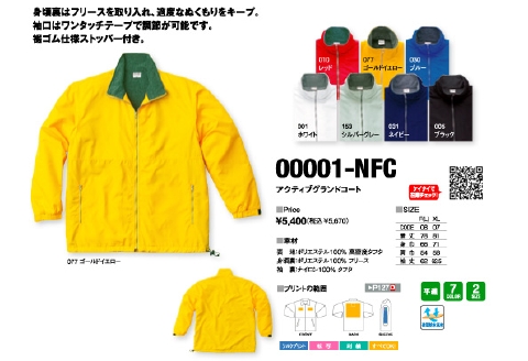 プリントスターのカタログ・アクティブグランドコート/001-NFC