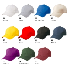 コットンキャップカラー展開・ホワイト・グレー・ロイヤルブルー・ベージュ・イエロー・レッド・ブラック・ネイビー・パープル・ダークグリーン・マロン
