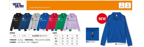 アスレチックジャケット