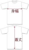 Tシャツの採寸